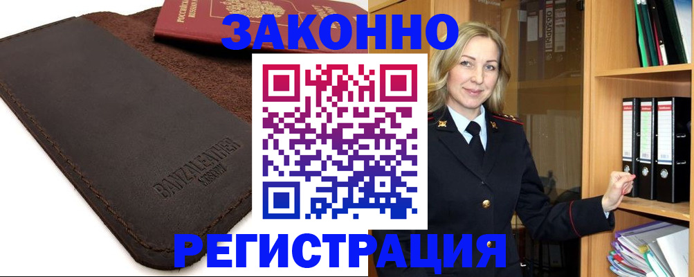 временная регистрация в Дзержинском